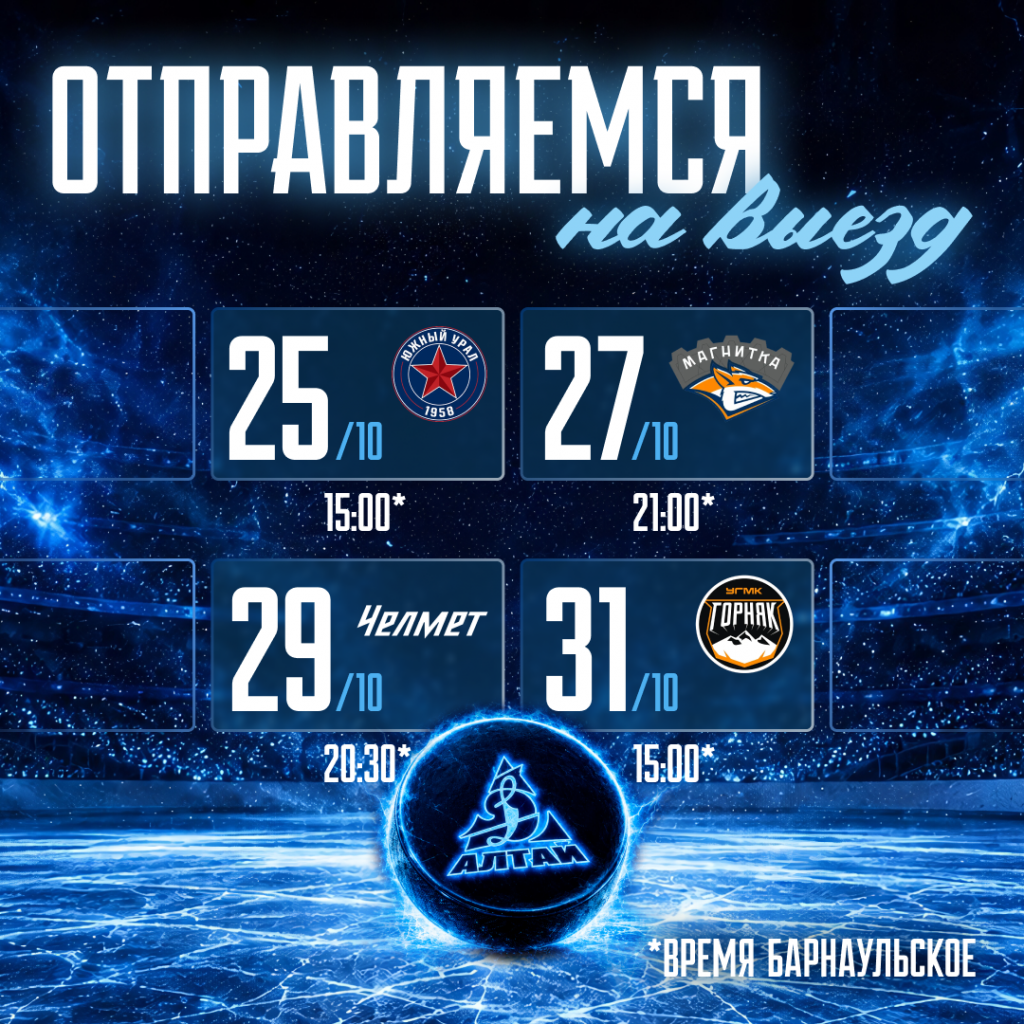 Выезд матчи (1).png
